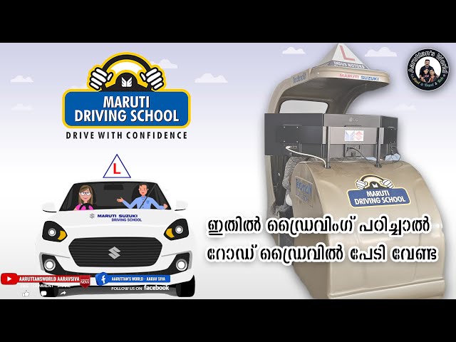 Maruti Suzuki Driving School Trivandrum - Simulator & Personal Training #aaruttansworld