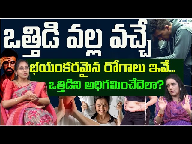 How stress affects your health | Stress-Induced Illnesses || Dr. Niveditha | Sakshi Life