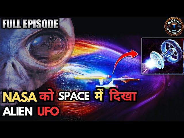 आखिर NASAहमसे परग्रहीयो के बारे में क्या छिपा रहा है NASA Found Mysterious UFO in Earth Outer Space