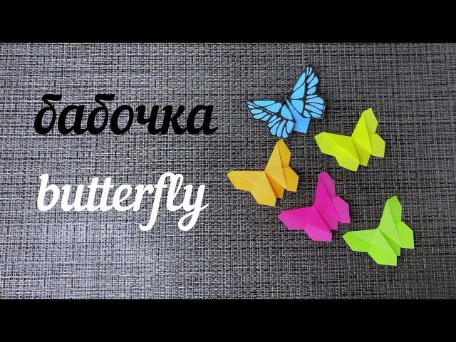 Оригами Закладка Бабочка/Butterfly Bookmark