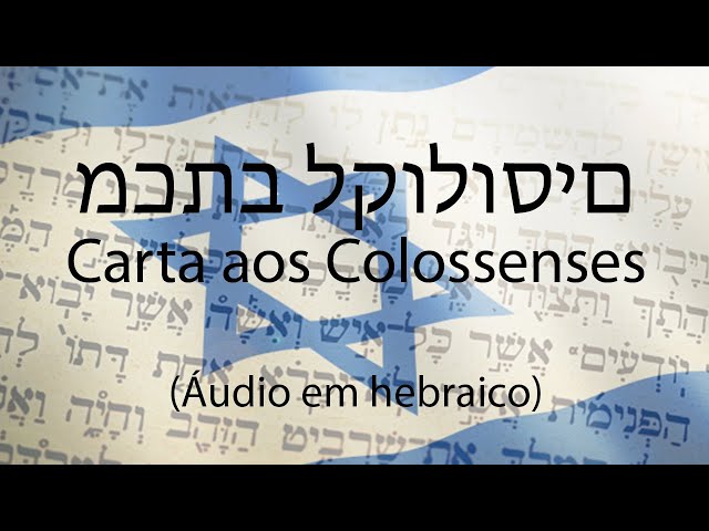 (Carta aos Colossenses - áudio em hebraico) מכתב לקולוסים