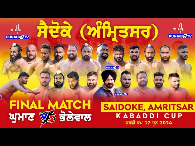 🔴[LIVE] Final Match Ghuman V/s Bholeval | Saidoke (Amritsar) Kabaddi Cup 17 June 2024