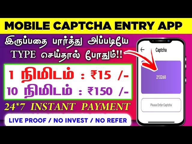 🏦10 நிமிடம் : ₹150 | Earn : ₹1500 | Mobile Captcha Typing App |Data Entry |Work From Home Jobs Tamil