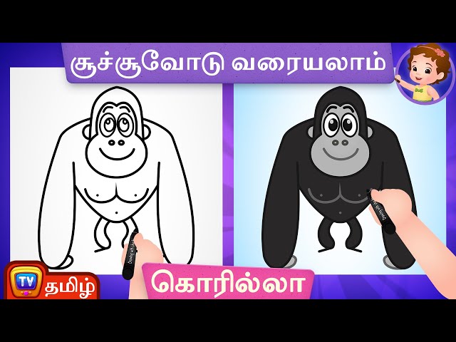 கொரில்லாவை  வரைவது எப்படி (How to Draw a Gorilla) - ChuChu TV Tamil Surprise Drawings for Kids