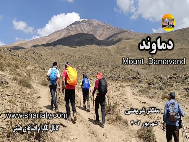 کوه دماوند  Mount Damavand