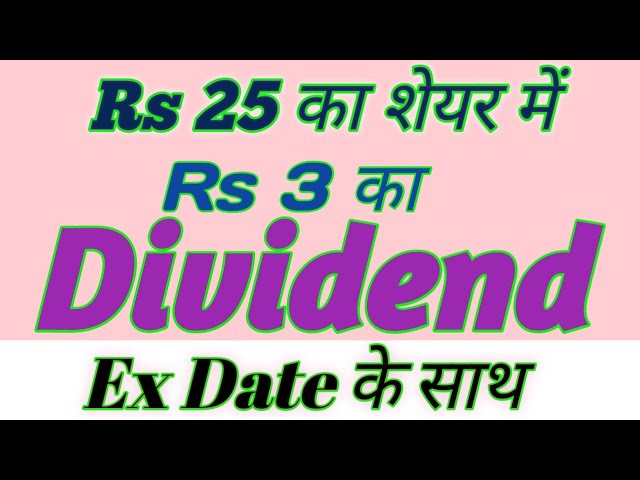 Rs 25 का शेयर में ₹ 4 का Dividend