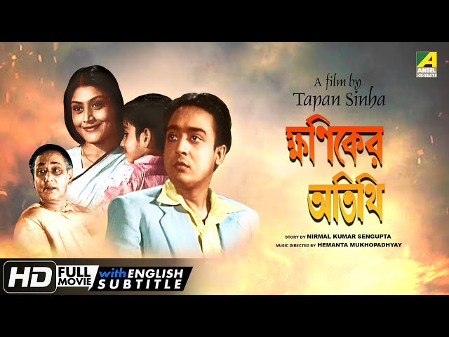 Khaniker Atithi - Bengali Full Movie | Ruma Guha Thakurta | Nirmal Kumar | A Film by Tapan Sinha