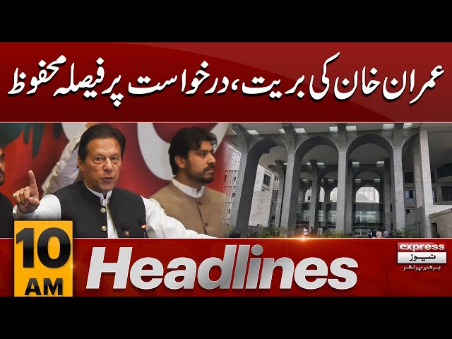 Decision reserved on Imran Khan's petition | News Headlines 10 AM | 28 June 2024 | Pakistan News