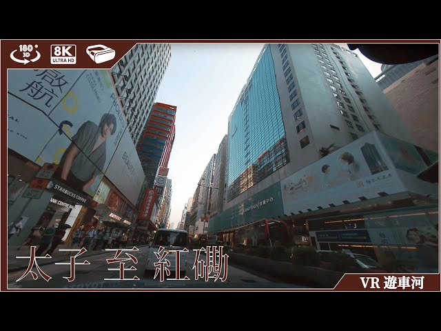 Driving in Hong Kong|EP08|太子 至 紅磡海底隧道|8K 3D VR 180 ASMR P牌