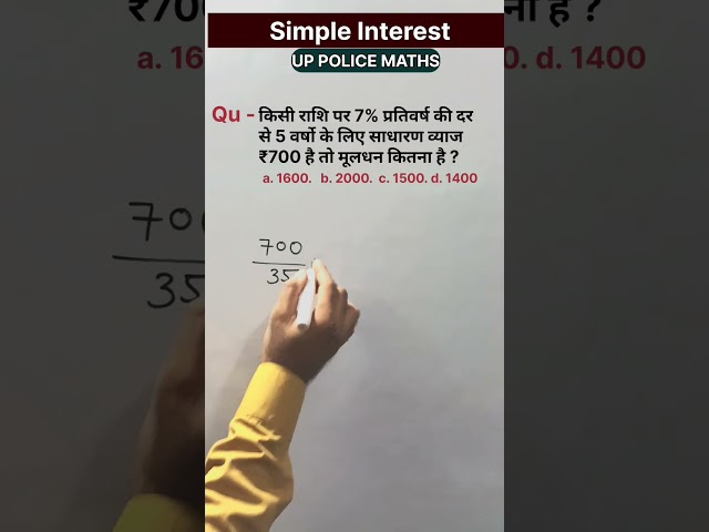 simple interest | साधारण ब्याज | #maths #mathstricks #simpleinterest