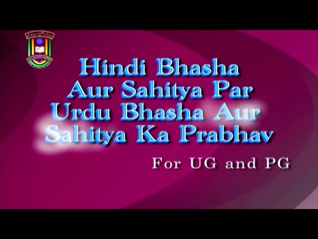 Hindi Bhasha aur Sahitya Par Urdu Bhasha aur Sahitya ka Prabhav | UG & PG | IMC MANUU