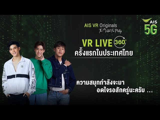 AIS 5G VR LIVE 360 The 1st Virtual Fan Meeting