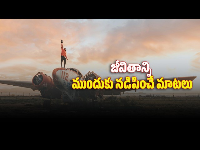 Top Motivational Quotes | Inspirational life Quotes in Telugu