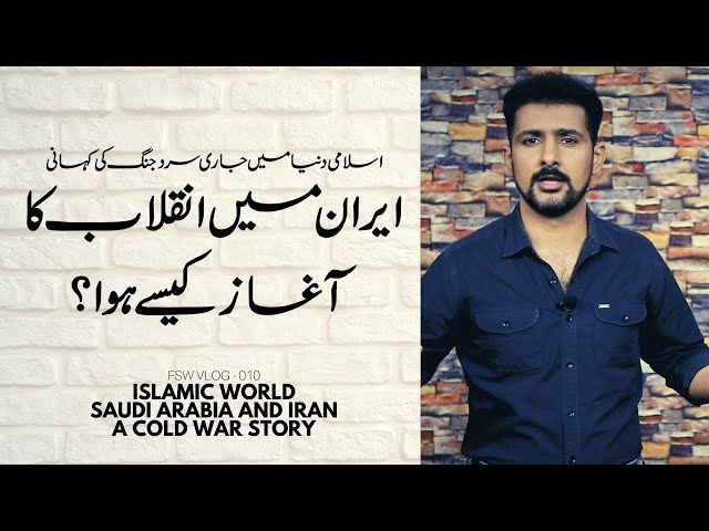 Muslim Cold War 01 | Saudi Arabia vs Ian | A History of Iranian Revolution | Faisal Warraich