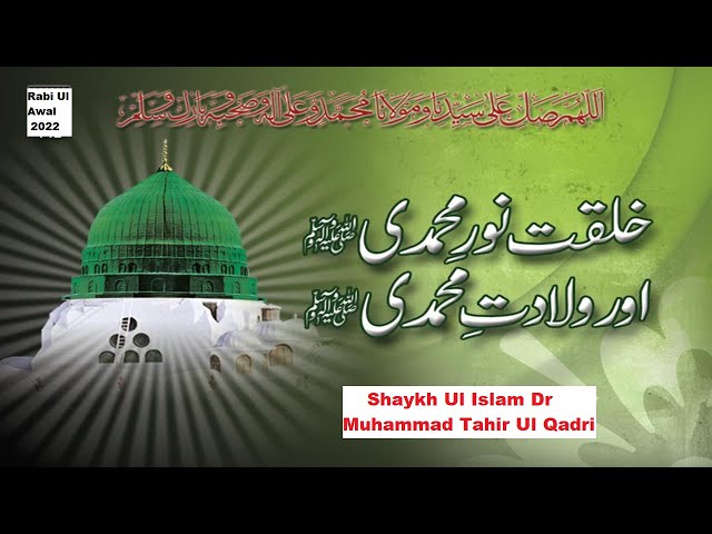 Wiladat e Muhammadi ﷺ | Almi Milad Conference | Shaykh Ul Islam Dr Muhammad Tahir Ul Qadri