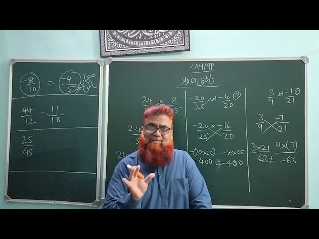 Rational numbers PART -4(ناطق اعداد اور اسکامفہوم  -4 حصہ