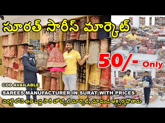 Saree Wholesale Market In Surat with Price in Telugu, Best Surat Saree Manufacturer Factory Outlet