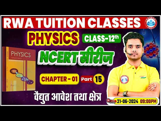 NCERT Physics Class 12 Series | वैद्युत आवेश तथा क्षेत्र | NCERT Physics Book Chapter Wise Solution