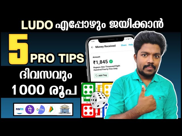 ✅ Ludo ജയിക്കാൻ 5 PRO TIPS😍 Best earning app 2023 💵 Malayalam | Paytm,gpay | how to play Ludo easily