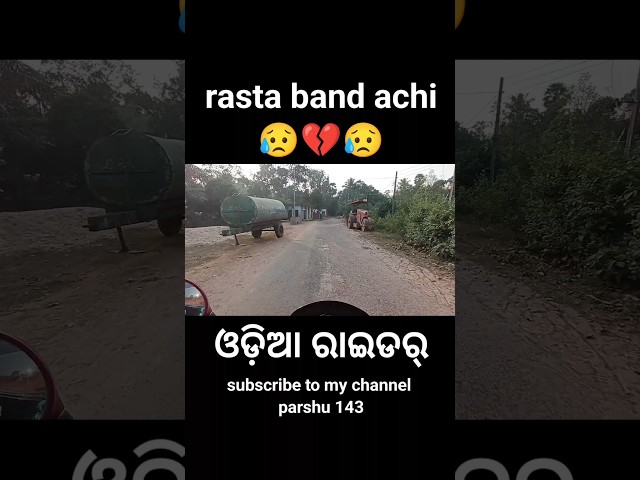 Rasta band achi 😥💔 || #parshu143 #odishabiker #motovlog #odia #odisharider #vlog #odisha #shots