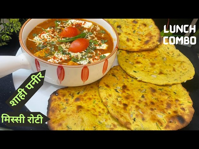शाही पनीर और मिस्सी रोटी रेसिपी l Sahi Paneer With Missi Roti l Special Lunch Combo /Kitchen Delites