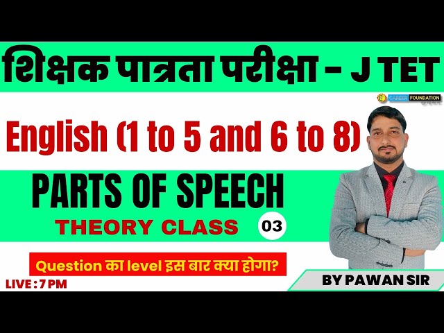 शिक्षक पात्रता परीक्षा J TET | PARTS OF SPEECH | THEORY -3 ENGLISH (1 to 5 and 6 to 8) |BY PAWAN SIR