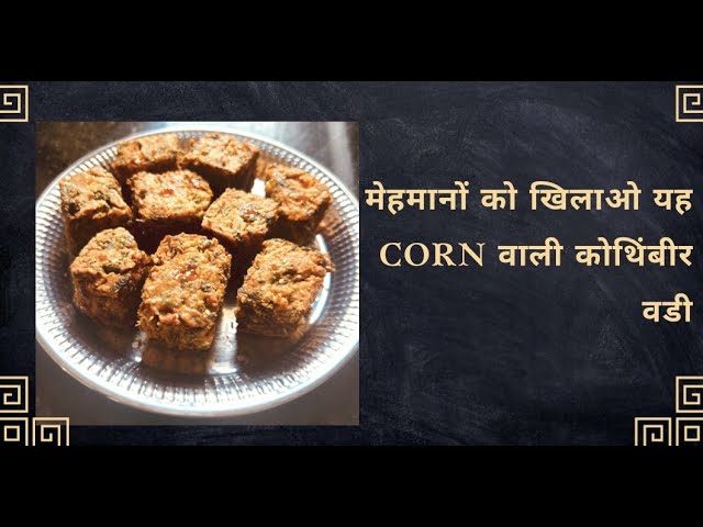 How to make kothimbir vadi /Snacks/Corn vadi/hindi