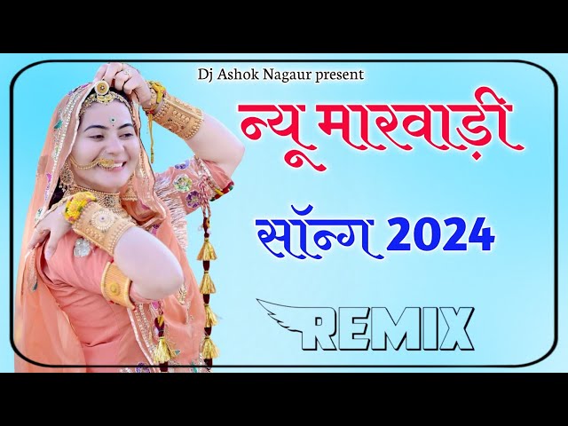New Marwadi Dj Remix Song 2024 | New Rajasthani Song 2024 | New Viral Song ! Trending Instagram Song