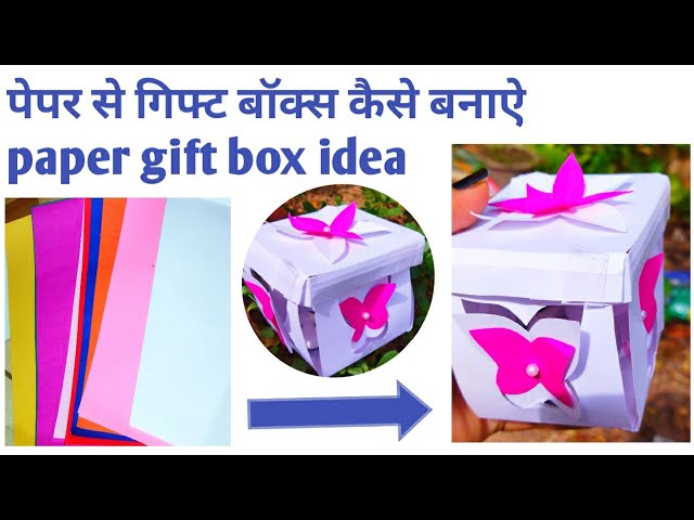 how to make Paper box ||  paper gift craft box|| unique and easy ideas|| पेपर से बॉक्स कैसे बनाऐ ||