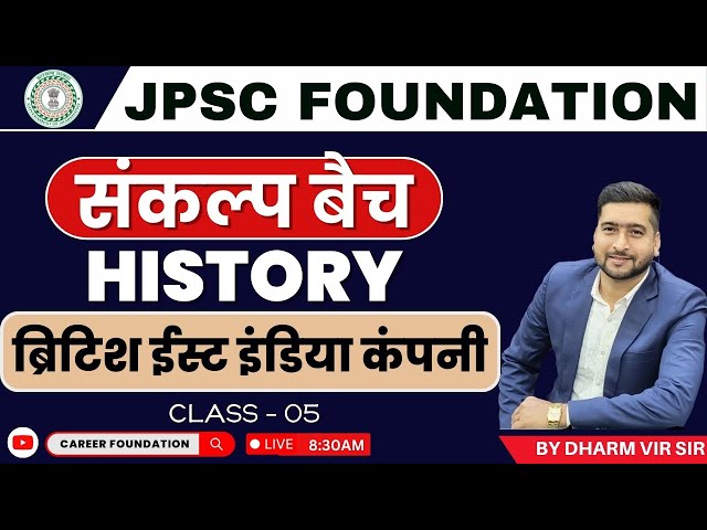 JPSC FOUNDATION | संकल्प बैच | HISTORY | ब्रिटिश ईस्ट इंडिया कंपनी | CLASS - 04 | DHARM VIR SIR