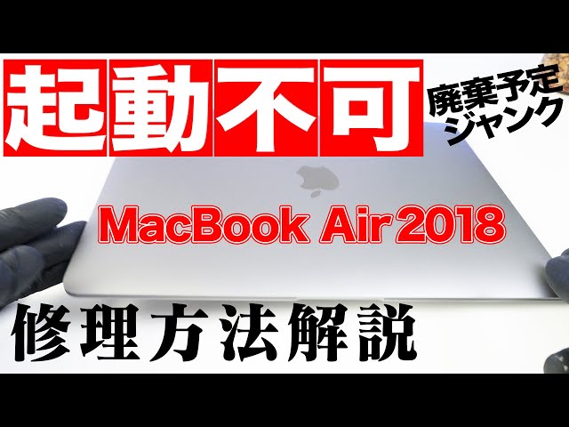 MacBook Air 2018 Repair. Chip Resistor Replacement
