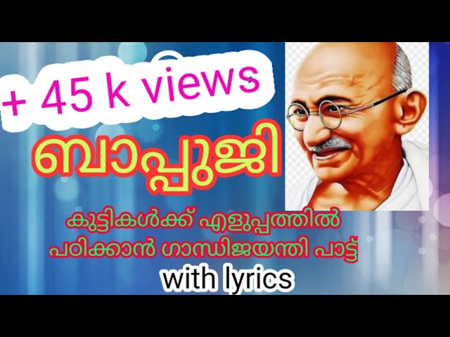 Gandhi Jayanti song with lyrics. Song for kids about Gandhiji in Malayalam#ഗാന്ധിജയന്തി പാട്ട്