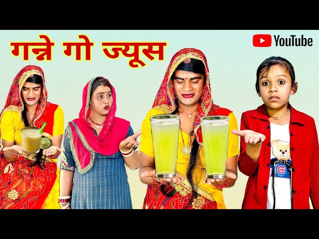 दादी गो गन्ने गो ज्यूस । Grandma's sugarcane juice । Rajasthani Comedy। Chimkandidadi। Chimpli ।