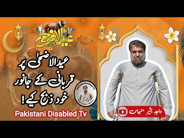 eid ul adha 2024 | Qurbani Ka Tarika | Bakra Eid Special Vlog | Bakre Ki Qurbani Kaise Ki Jaati Hai