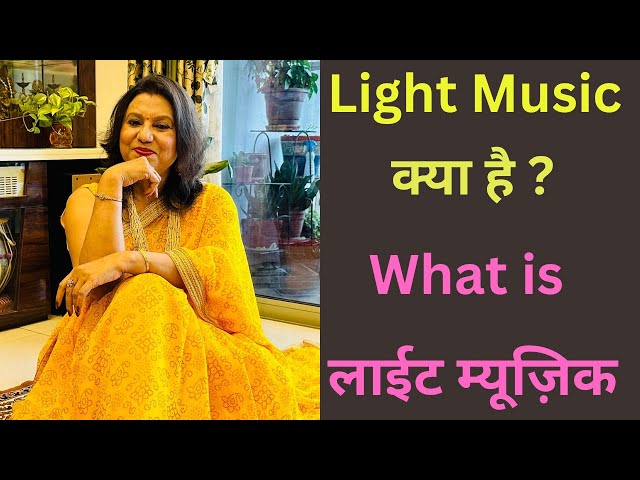 What is LIGHT MUSIC/लाइट म्यूजिक किसे कहते है?Light Music Me Kya Ataa hai?Which are the Light Music?