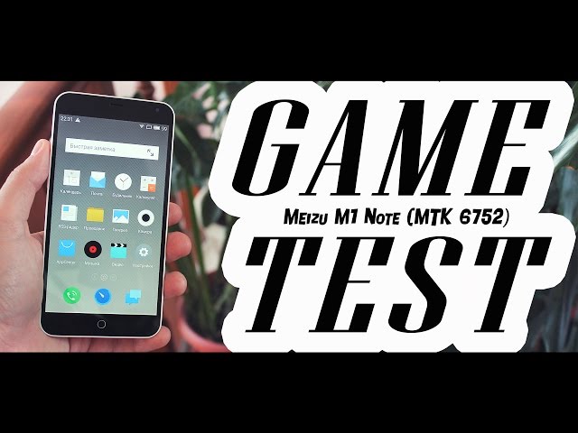 Meizu M1 Note (MTK6752) - GAME TEST (Fps - во всех современных играх)