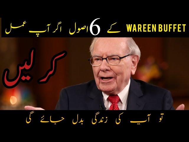 Waren buffet 6 rules chenged yours life|| ون بوفھ کے چھ اصول#paisy#lifechanging #truewords