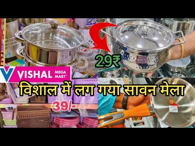 Vishal Mega Mart ,new kitchen products under 99rs | Vishal Mega Mart Offers Today | Vishal Mart|