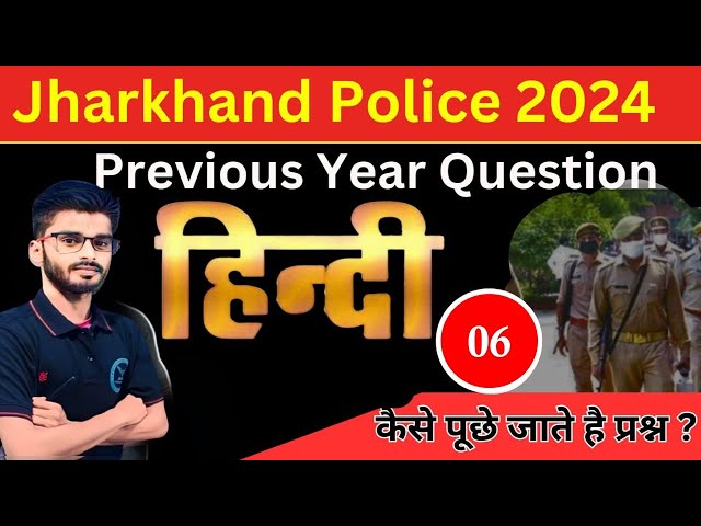jharkhand excise constable 2024 | jharkhand police hindi paper 1 | jharkhand police hindi class