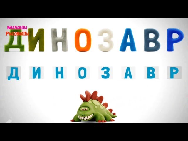 Говорящая азбука. учим русские буквы в словах. забавные зверюшки