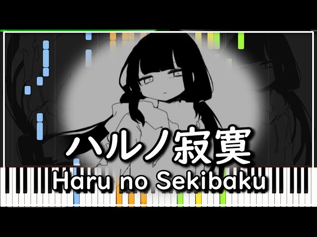 稲葉曇【ハルノ寂寞/MIDIピアノ】inabakumori 弦巻マキ Haru no Sekibaku/Piano cover (synthesia)