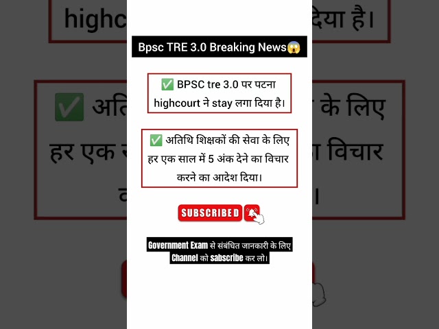 Bpsc Tre 3.0 Breaking news😱| Bpsc Tre 3.0 Latest News | Bpsc Tre 3 |Bpsc Tre | Bihar Shikshak Bharti