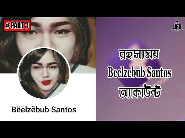 রহস্যময় Beelzebub Santos অ্যাকাউন্ট || Part 3 || by Unknown Facts Bangla ||