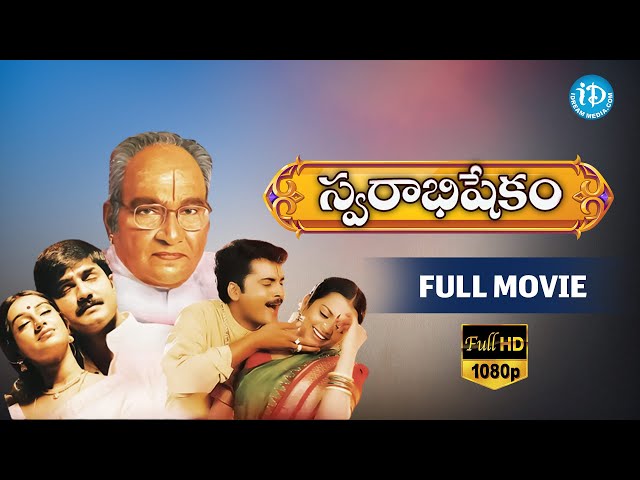 Swarabhishekam Telugu Full Movie || Srikanth, Sivaji, Laya || K Viswanath || Vidyasagar