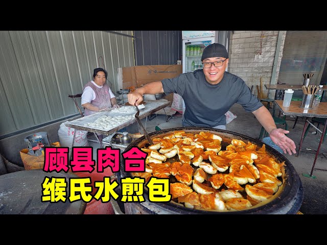 河南洛阳偃师美食，顾县肉合一条街，缑氏镇水煎包，阿星喝蛋花汤Special food from Central Plains in Luoyang, Henan