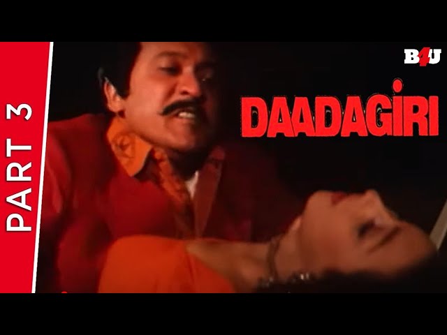 Daadagiri | Part 3 | Mithun Chakraborty, Shakti Kapoor, Rituparna Sengupta  | Full HD
