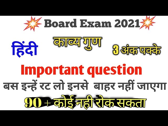 class 12th important question Hindi 2021 महत्वपूर्ण प्रश्न काव्य गुण|| अंक3 पक्के||VV Imp Questions|
