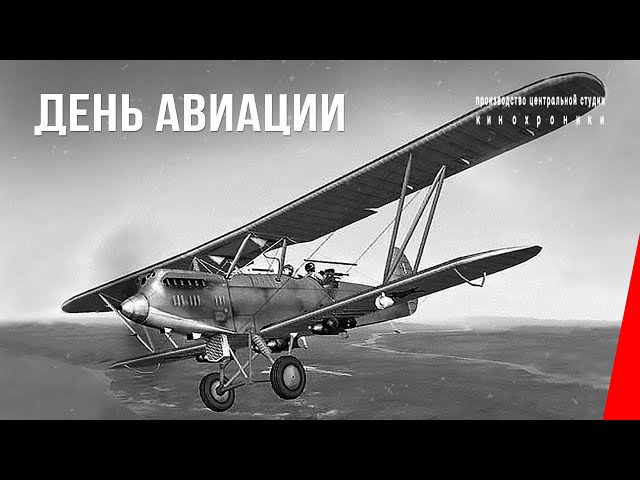 День авиации (1935) документальный фильм