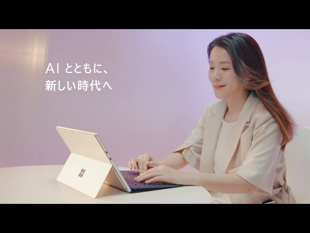 【Copilot+ PC】 AI とともに、新しい時代へ ver.2 Surface 編 (6 秒)