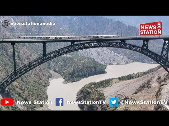Chenab Railway Arch Bridge: Successful Train Trial Run in Jammu & Kashmir | USBRL
